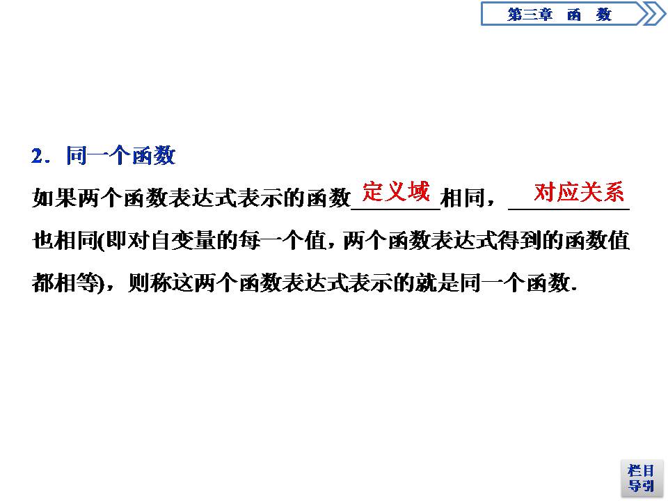 人教版a函数的概念ppt