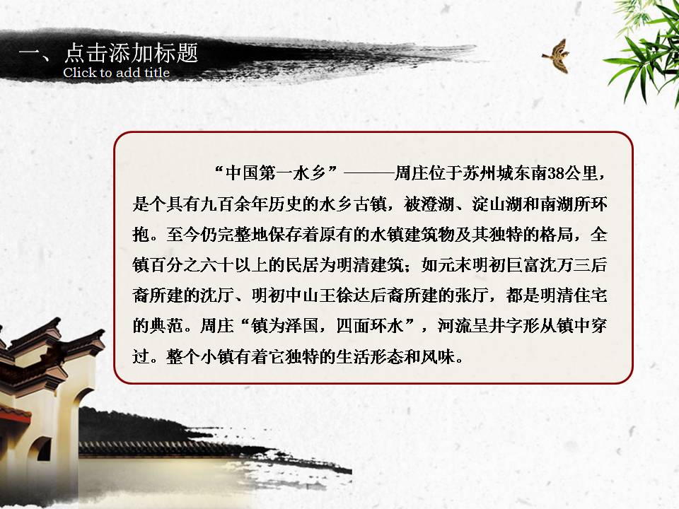 百度家乡风景介绍ppt模板