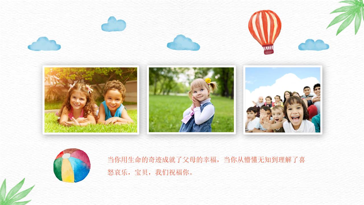 关于成长纪念册的ppt模板