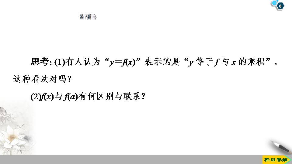 初中数学函数的概念ppt