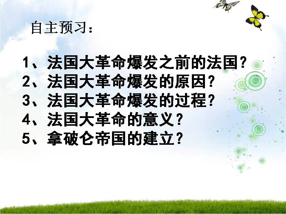 法国大革命和拿破仑帝国ppt课件