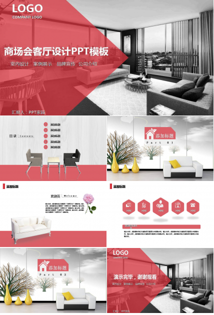 商场会客厅室内设计全套ppt模板