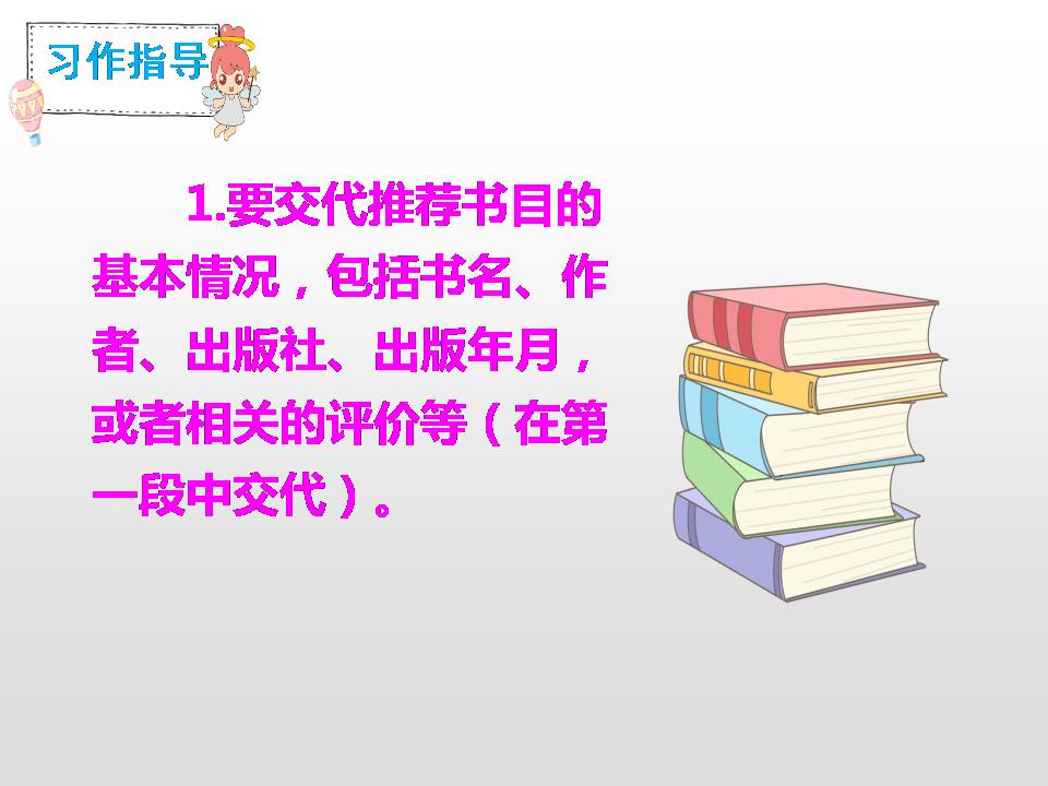 推荐一本书ppt课件