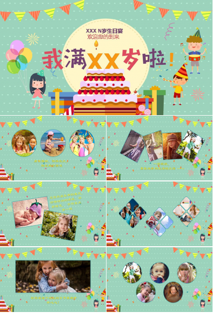 个人成长纪念册ppt模板