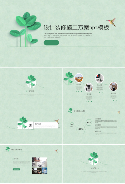 设计装修施工方案ppt模板
