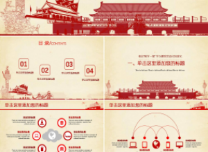 党课ppt模板精华版下载推荐