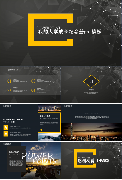 我的大学成长纪念册ppt模板