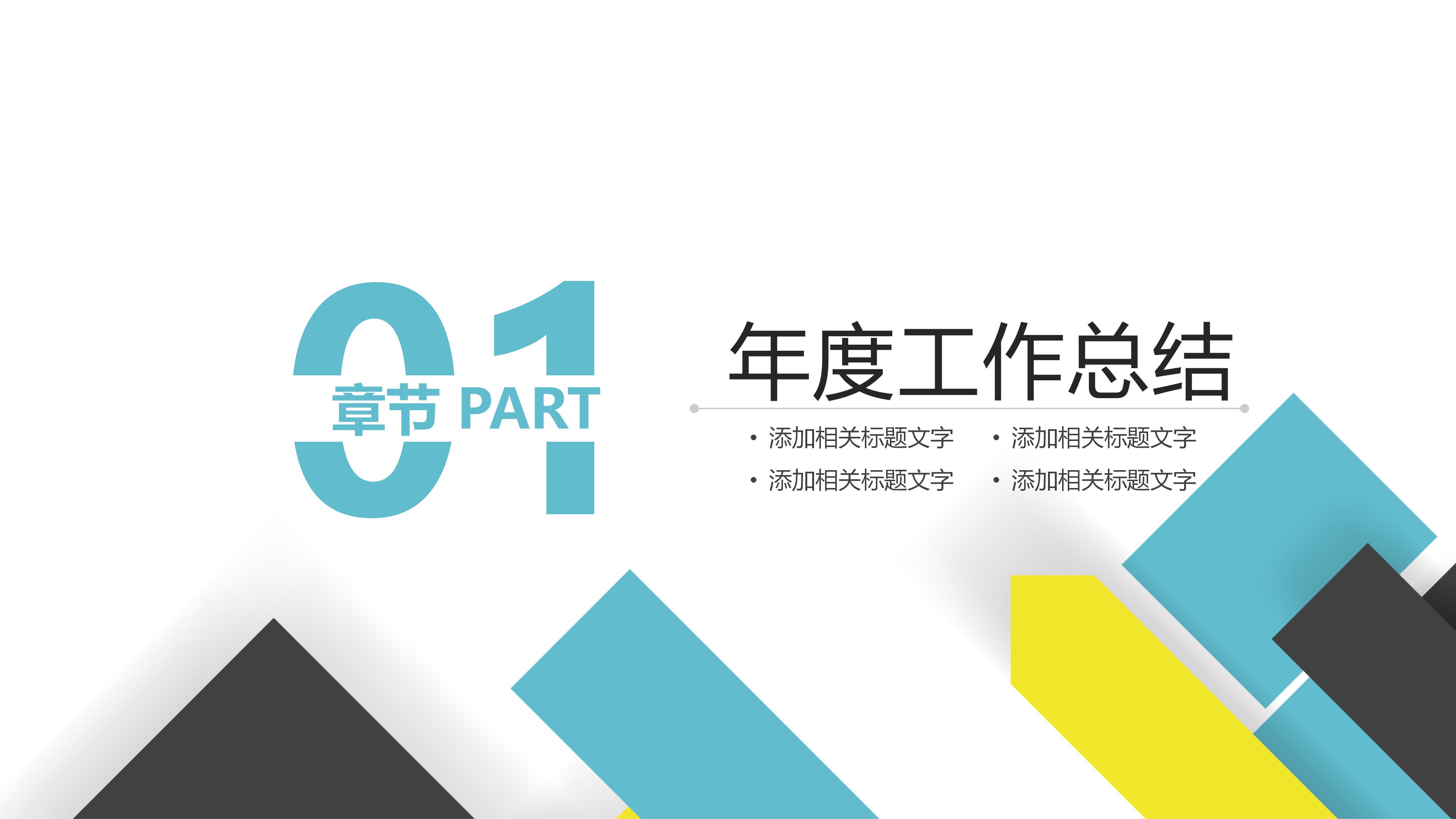 金融行业企业介绍ppt模板