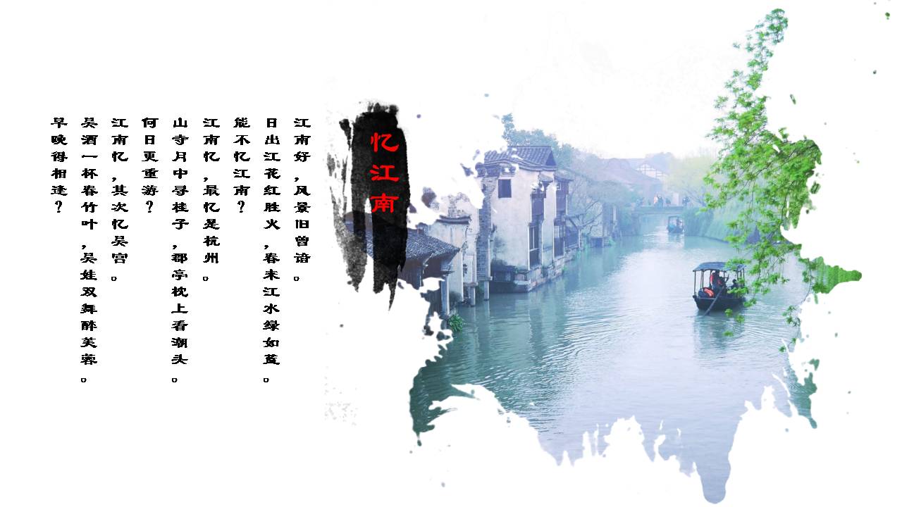 制作江南家乡风景ppt模板