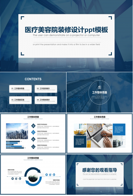 医疗美容院装修设计ppt模板