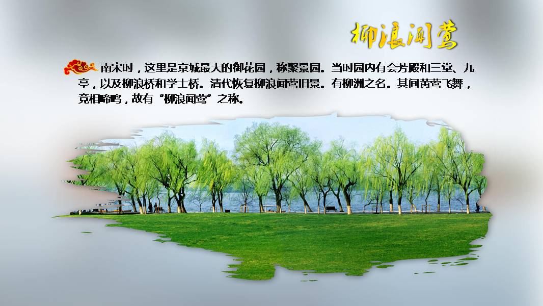 介绍家乡风景的PPT模板