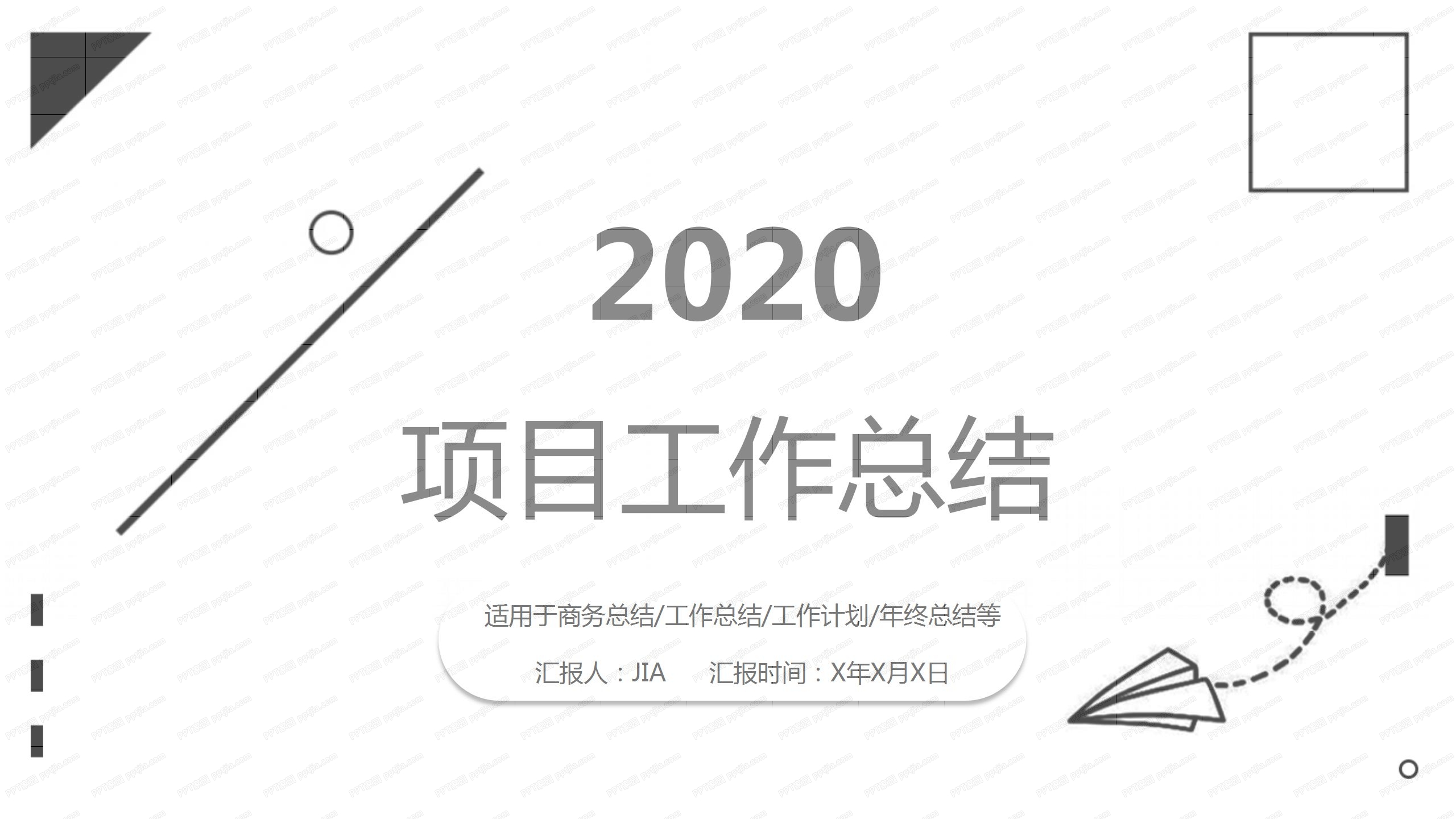 极简时尚白色项目工作总结ppt模板