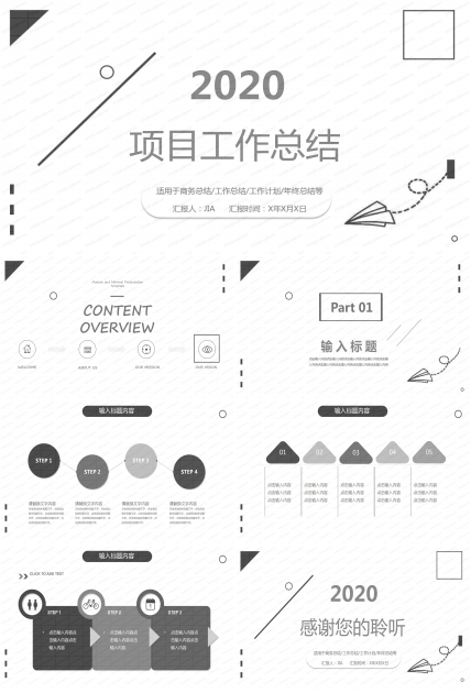 极简时尚白色项目工作总结ppt模板