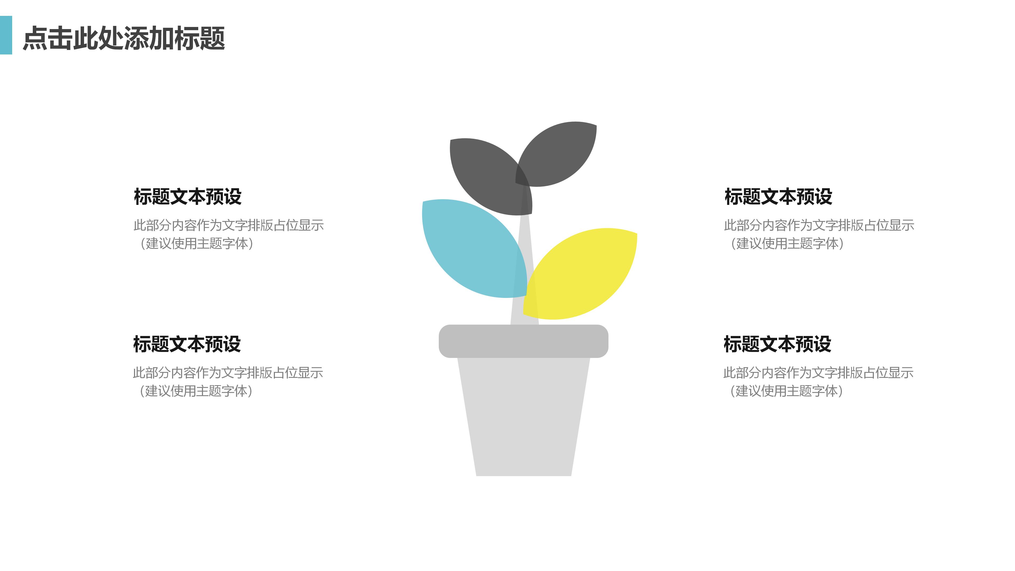 金融行业企业介绍ppt模板