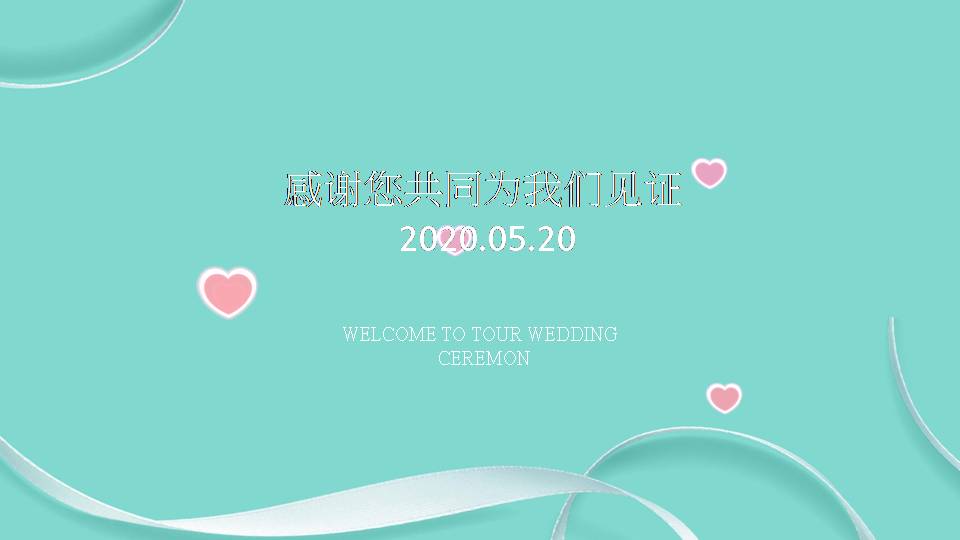 婚礼策划工作分解ppt模板