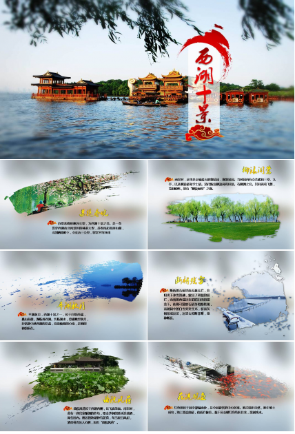 介绍家乡风景的PPT模板