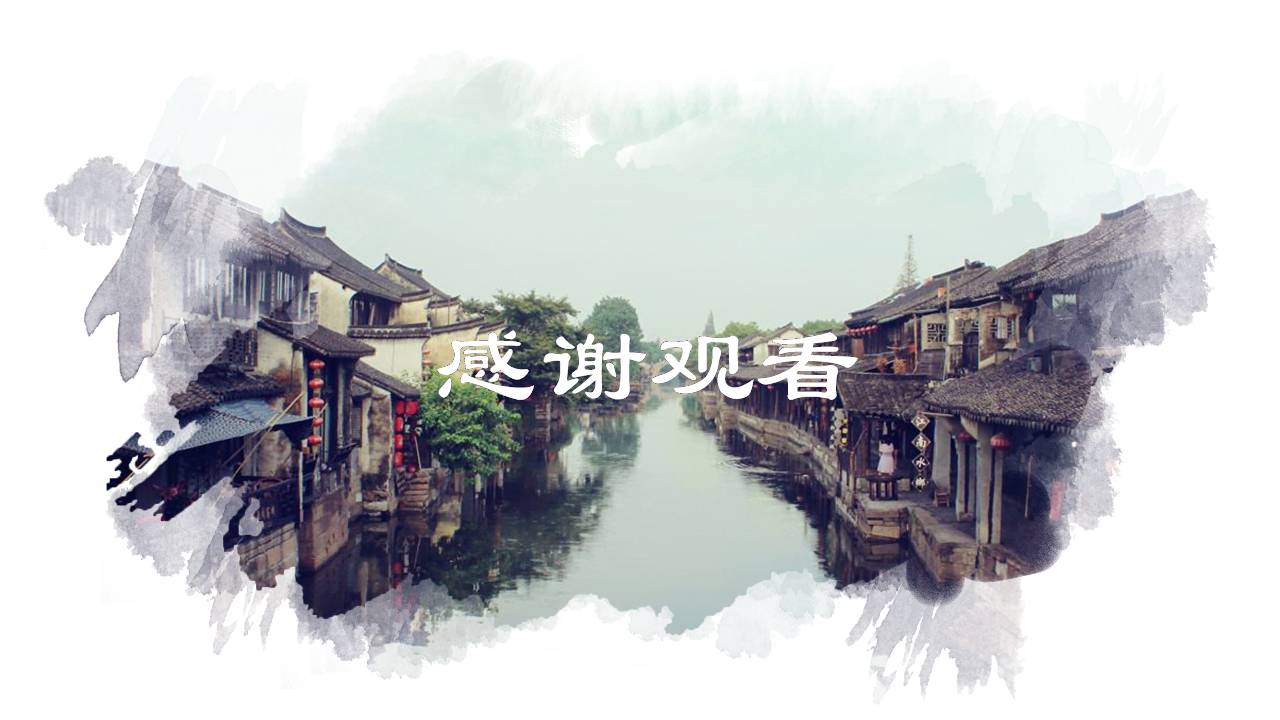 制作江南家乡风景ppt模板