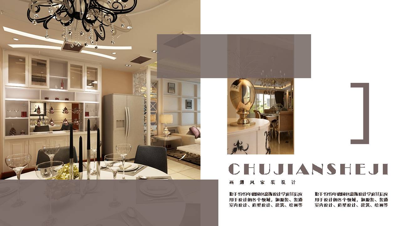 家装设计ppt模板