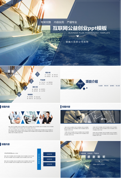 互联网公益创业ppt模板