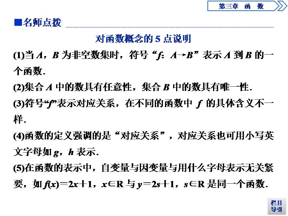 人教版a函数的概念ppt
