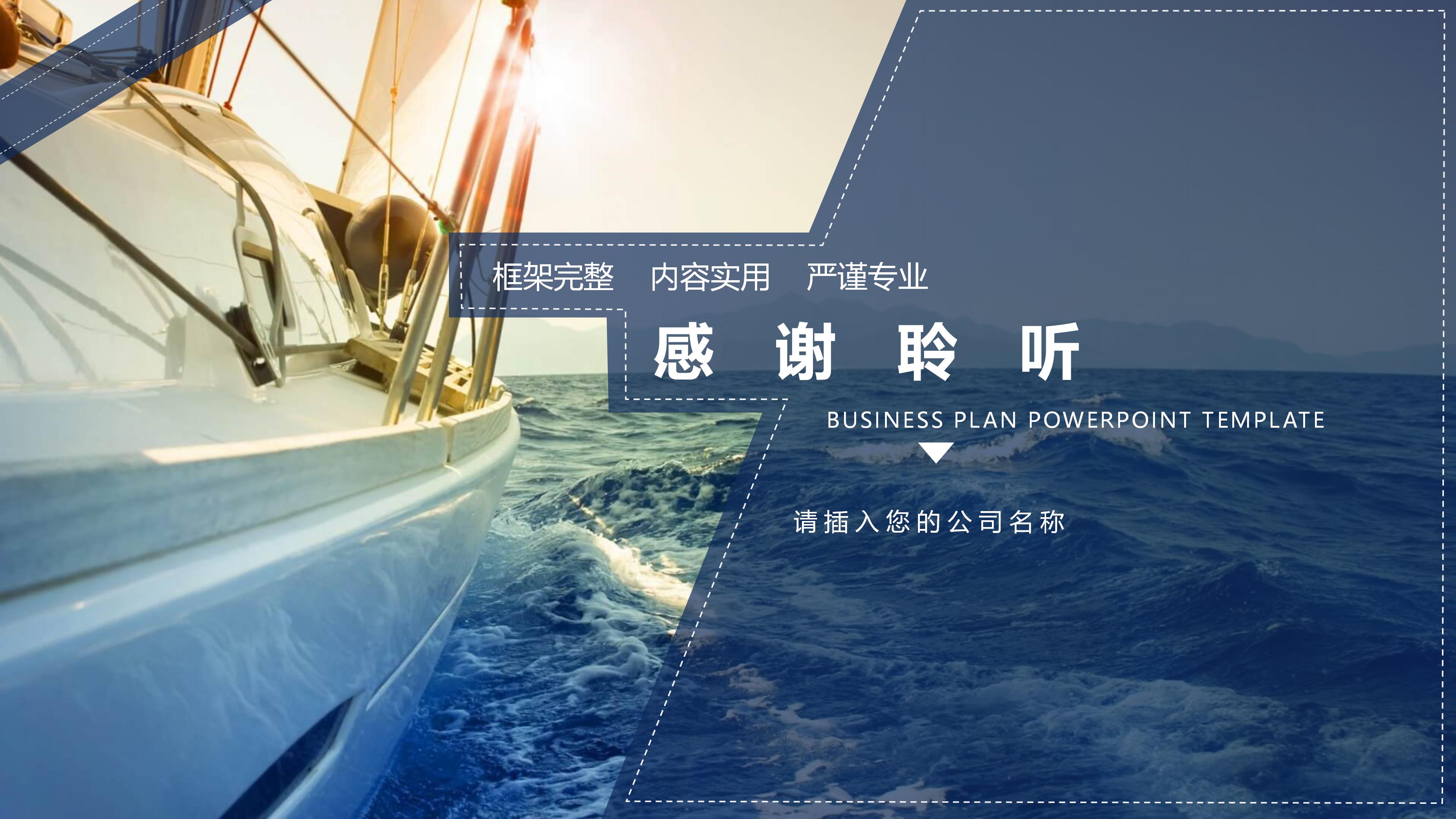 互联网公益创业ppt模板