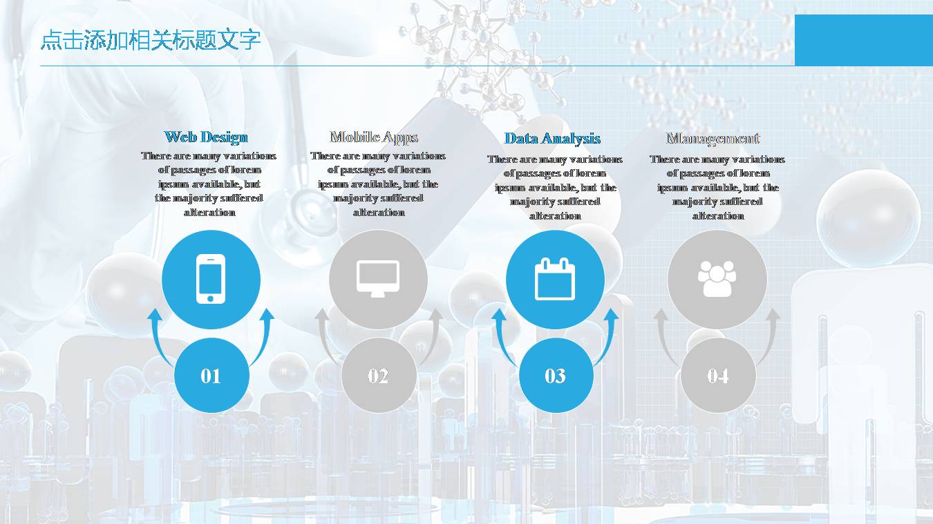 医药实验ppt模板