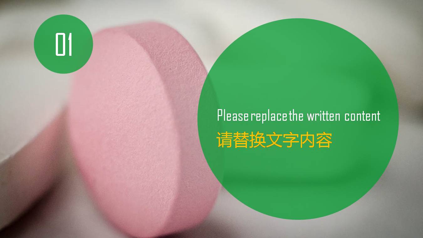 医药行业ppt模板