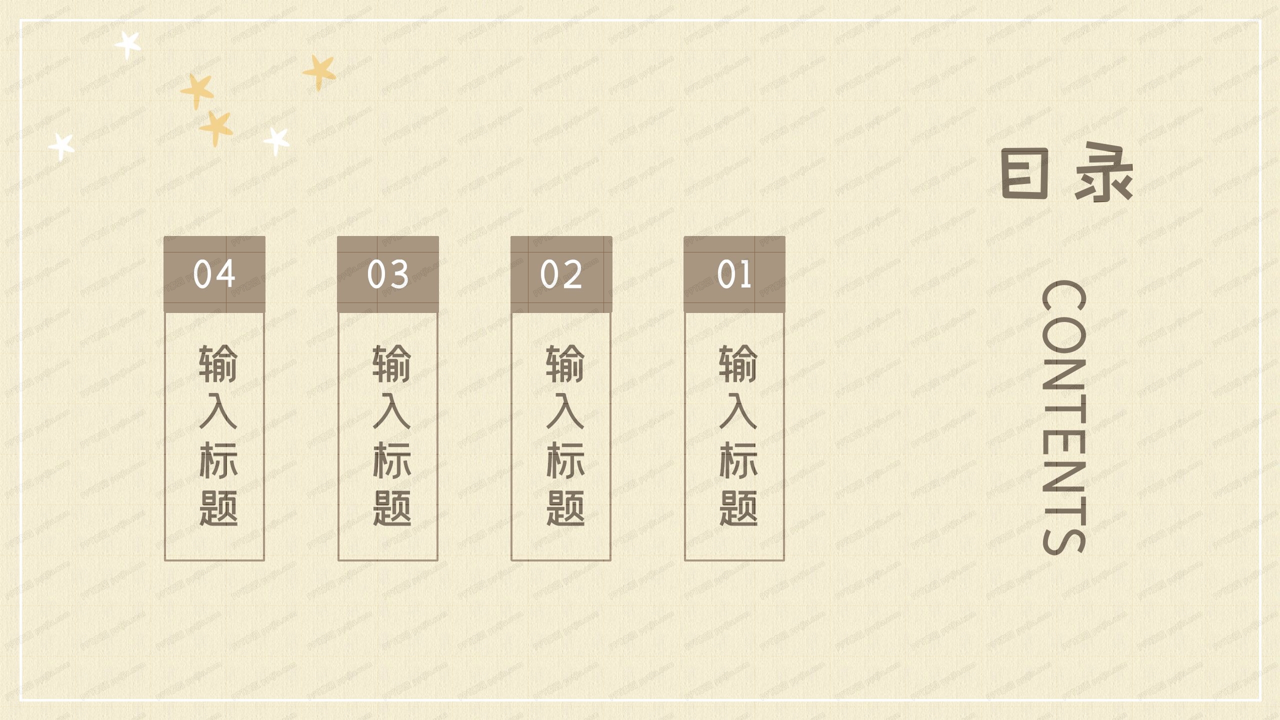 卡其色卡通家长会教育通用ppt模板