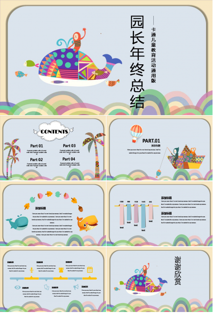 幼儿园教学园长年终总结ppt