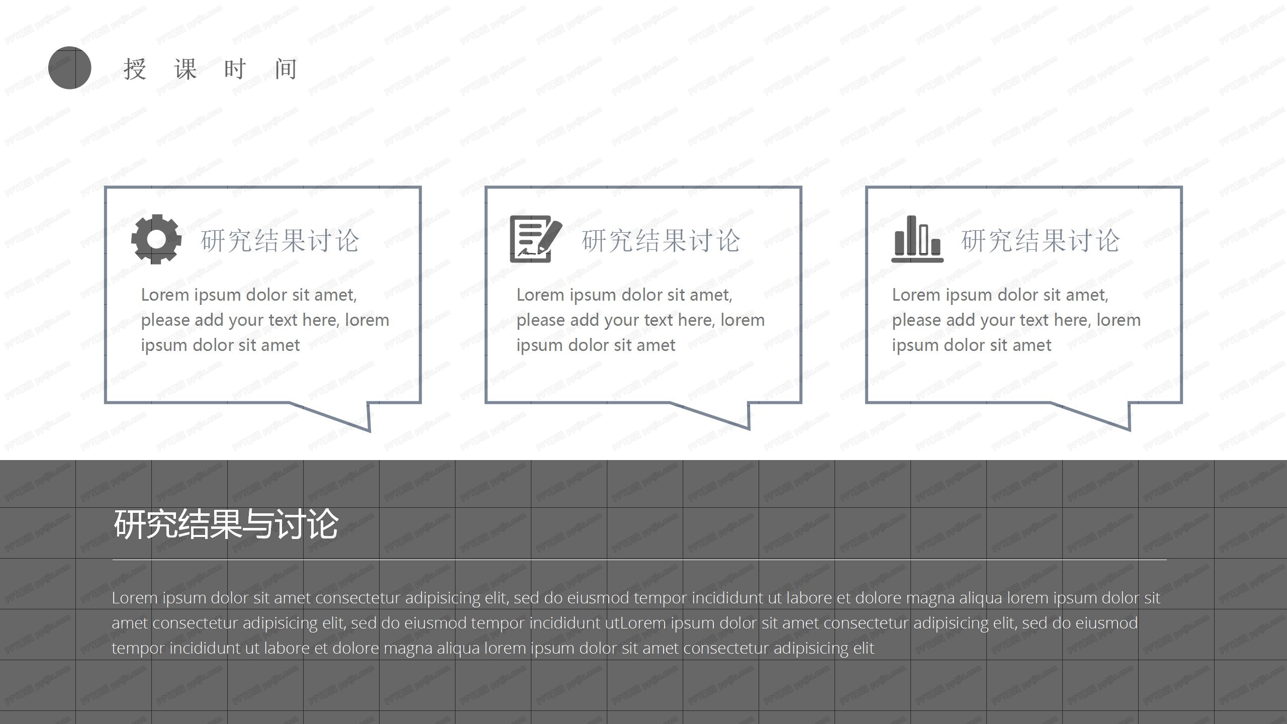 黑板风格创意教育教学通用ppt模板