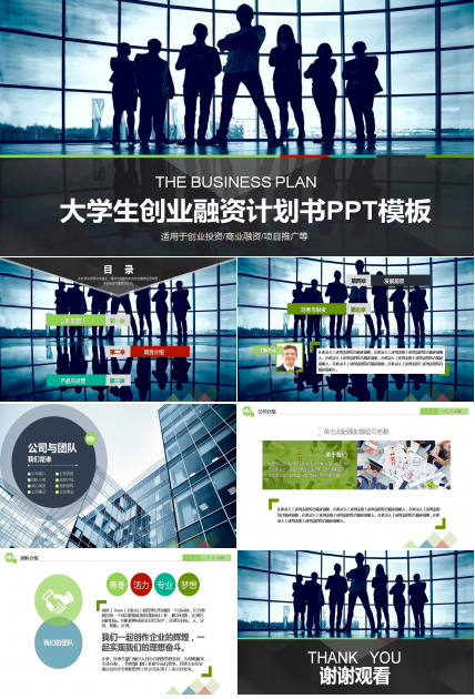 大学生创业专题ppt模板