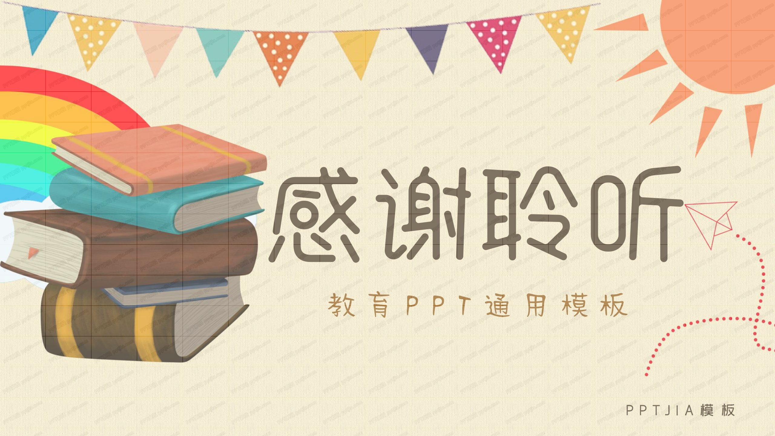 卡其色卡通家长会教育通用ppt模板