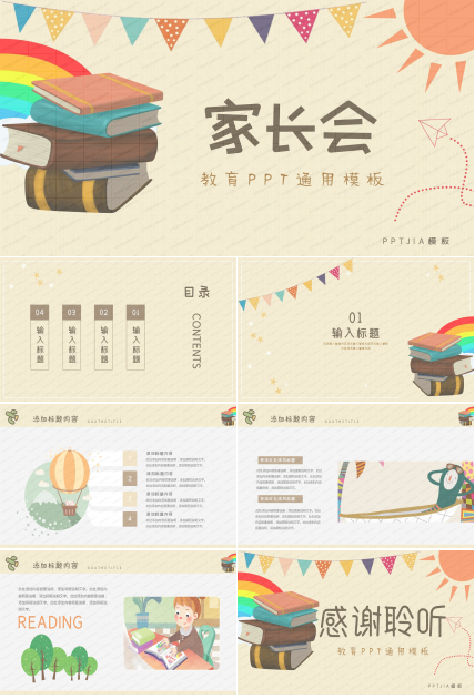 卡其色卡通家长会教育通用ppt模板
