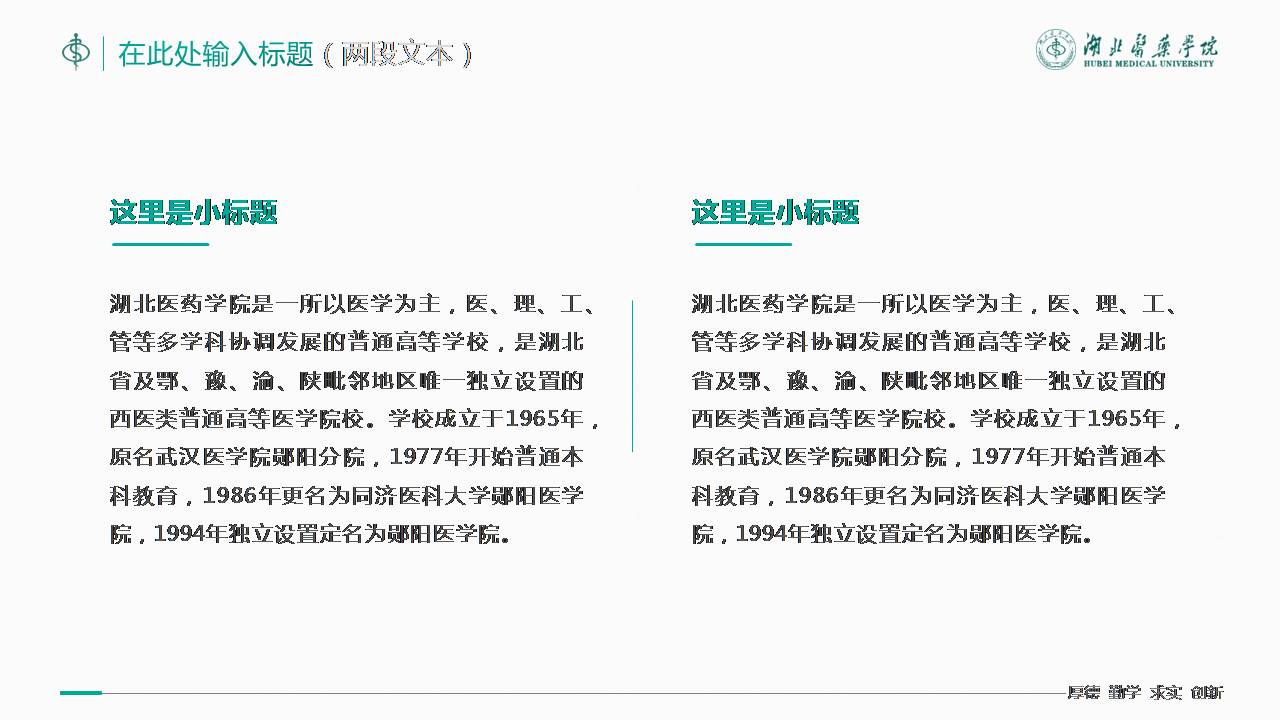 湖北医药学院ppt模板