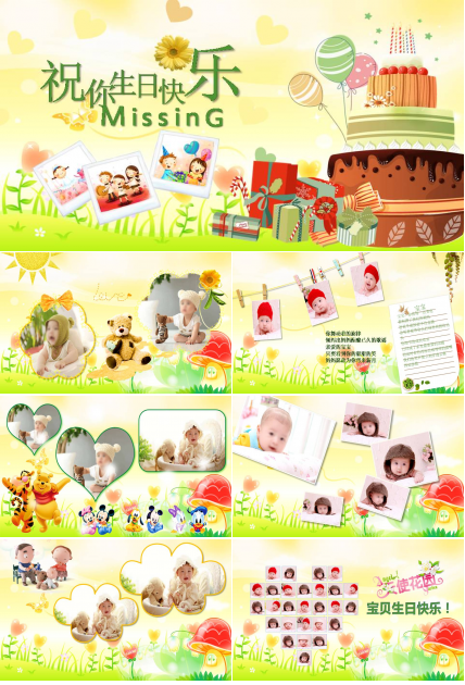 儿童庆生ppt模板