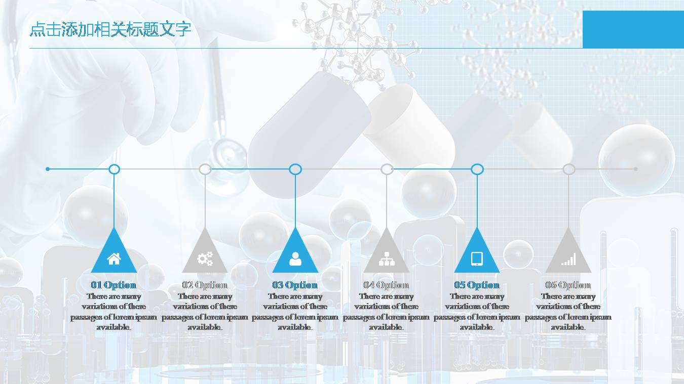 医药实验ppt模板