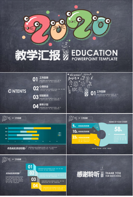 教学汇报ppt模板 