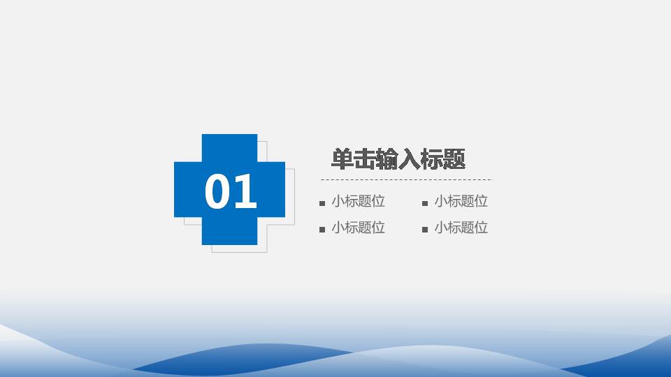 医学医疗药物ppt模板