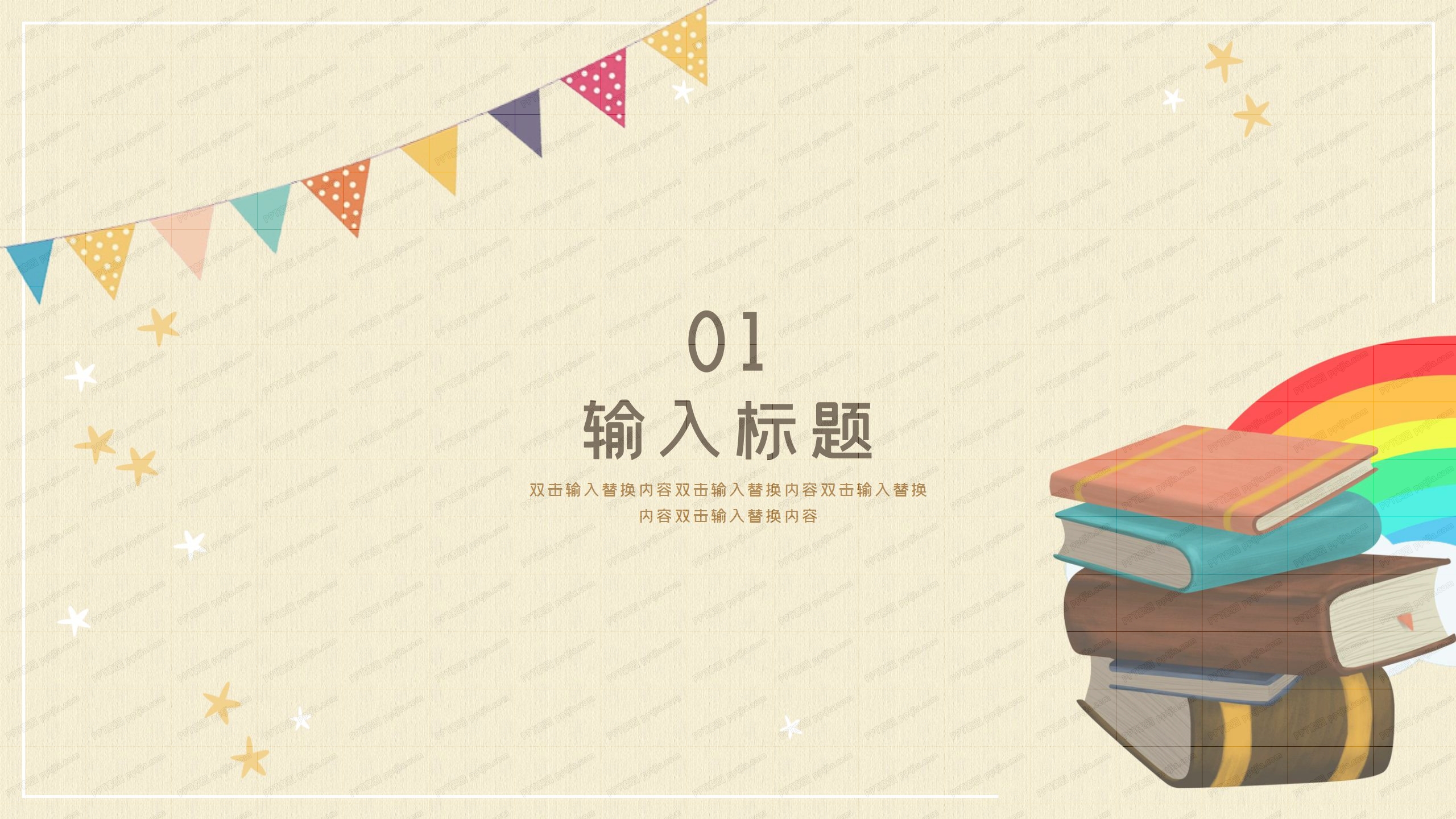卡其色卡通家长会教育通用ppt模板