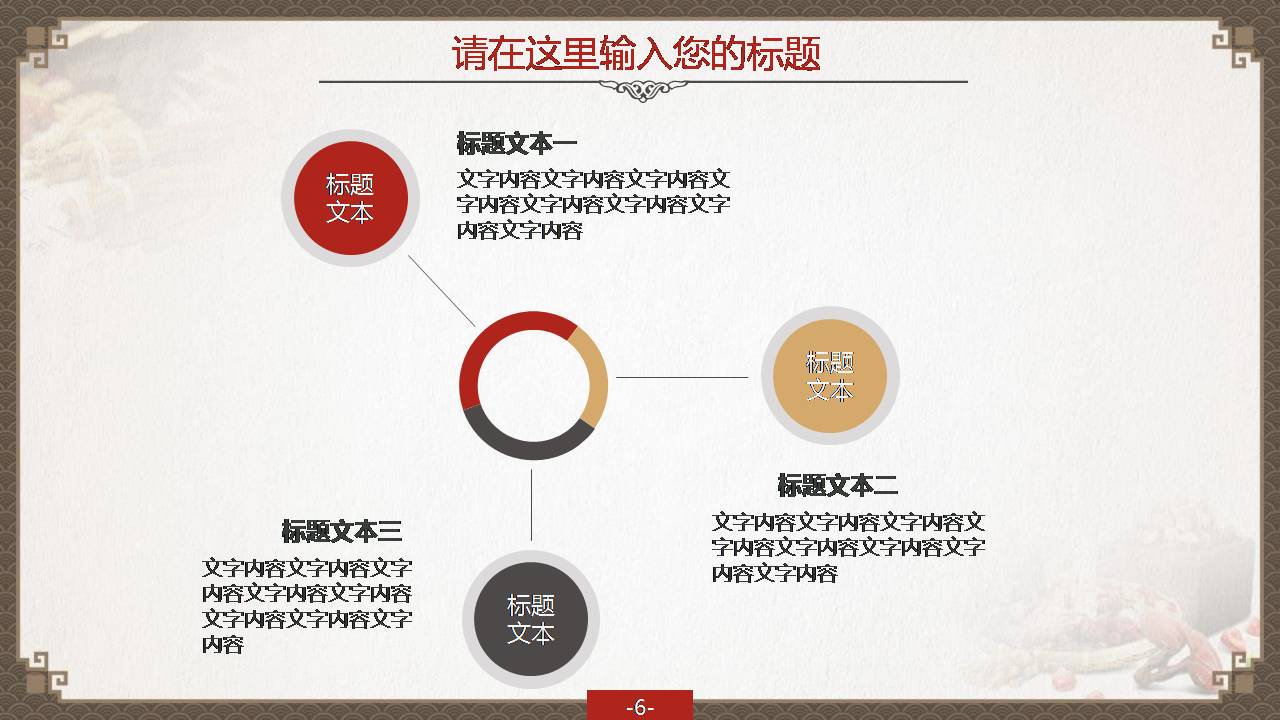 药学类中医演讲ppt模板