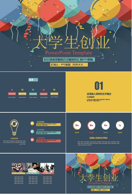 大学生创业策划书模板ppt模板