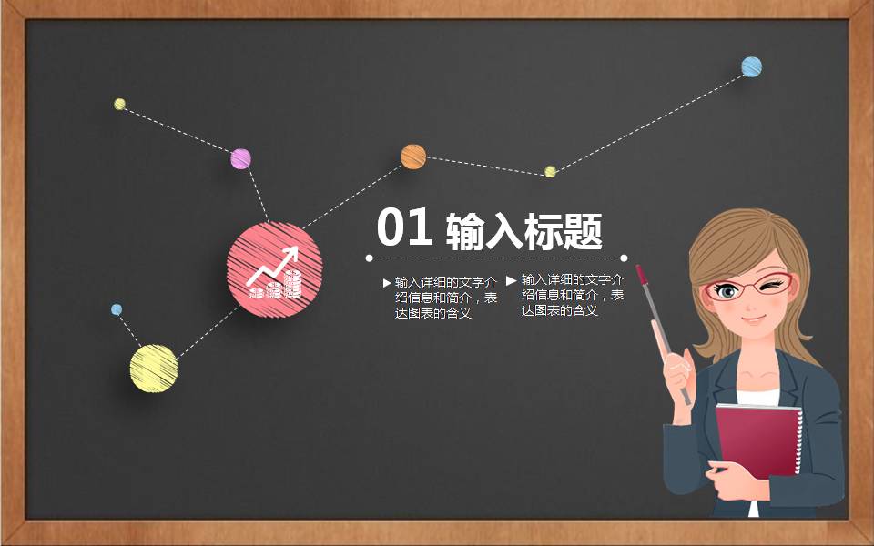 幼儿园教师卡通风格公开课ppt