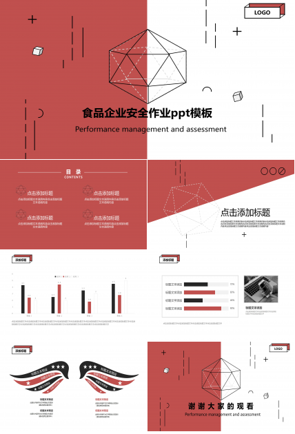 食品企业安全作业ppt模板
