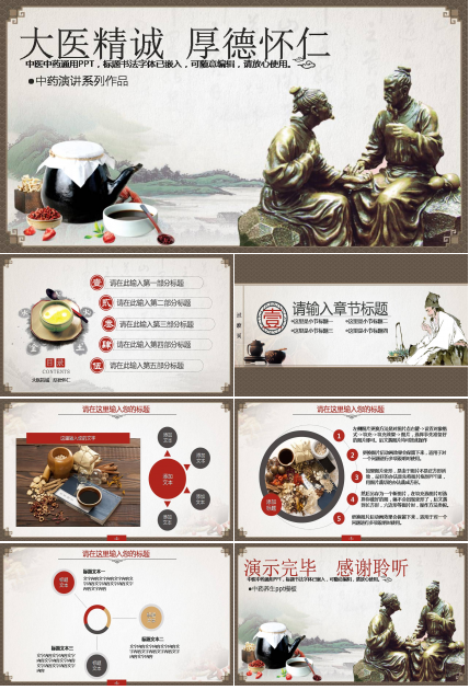 药学类中医演讲ppt模板