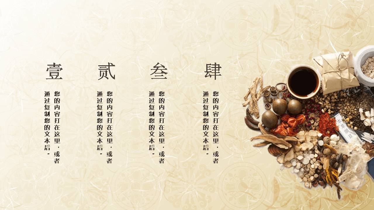 中药学ppt模板