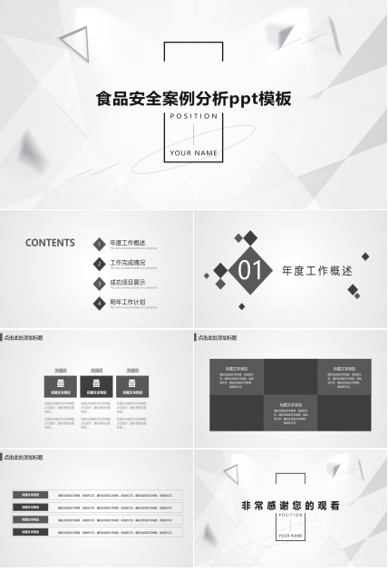 食品安全案例分析ppt模板