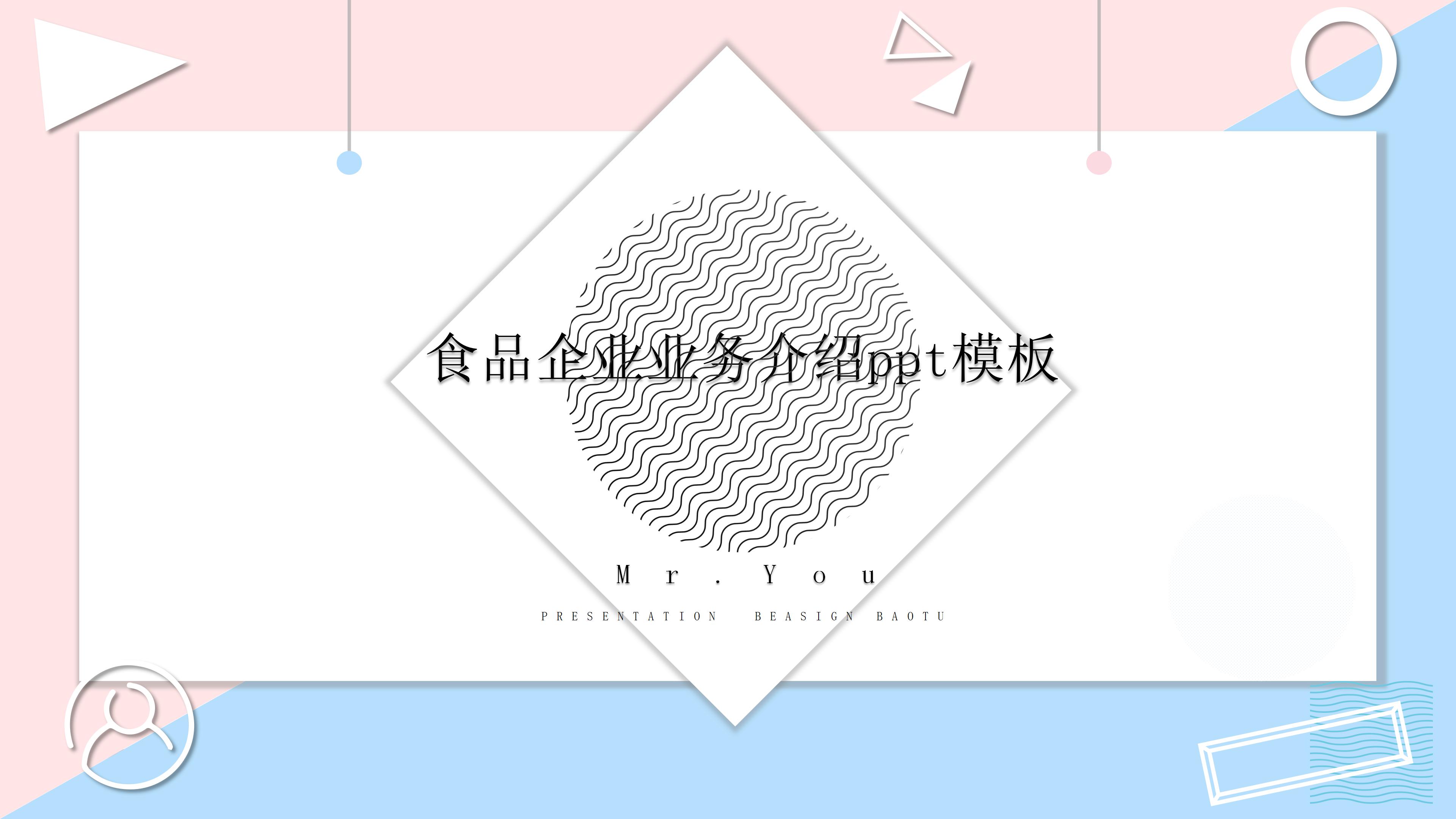 食品企业业务介绍ppt模板