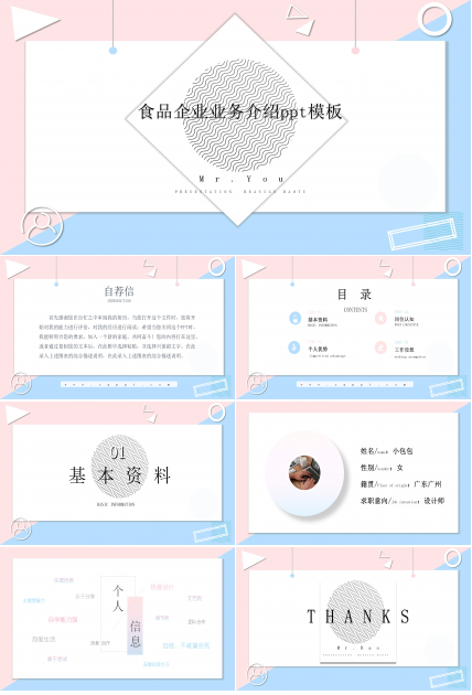 食品企业业务介绍ppt模板