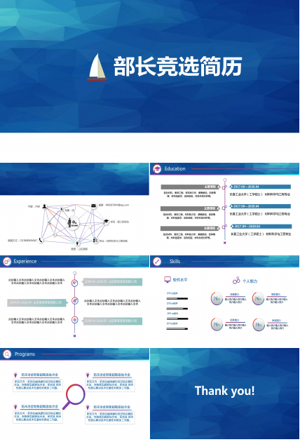 学生会部长竞选ppt模板