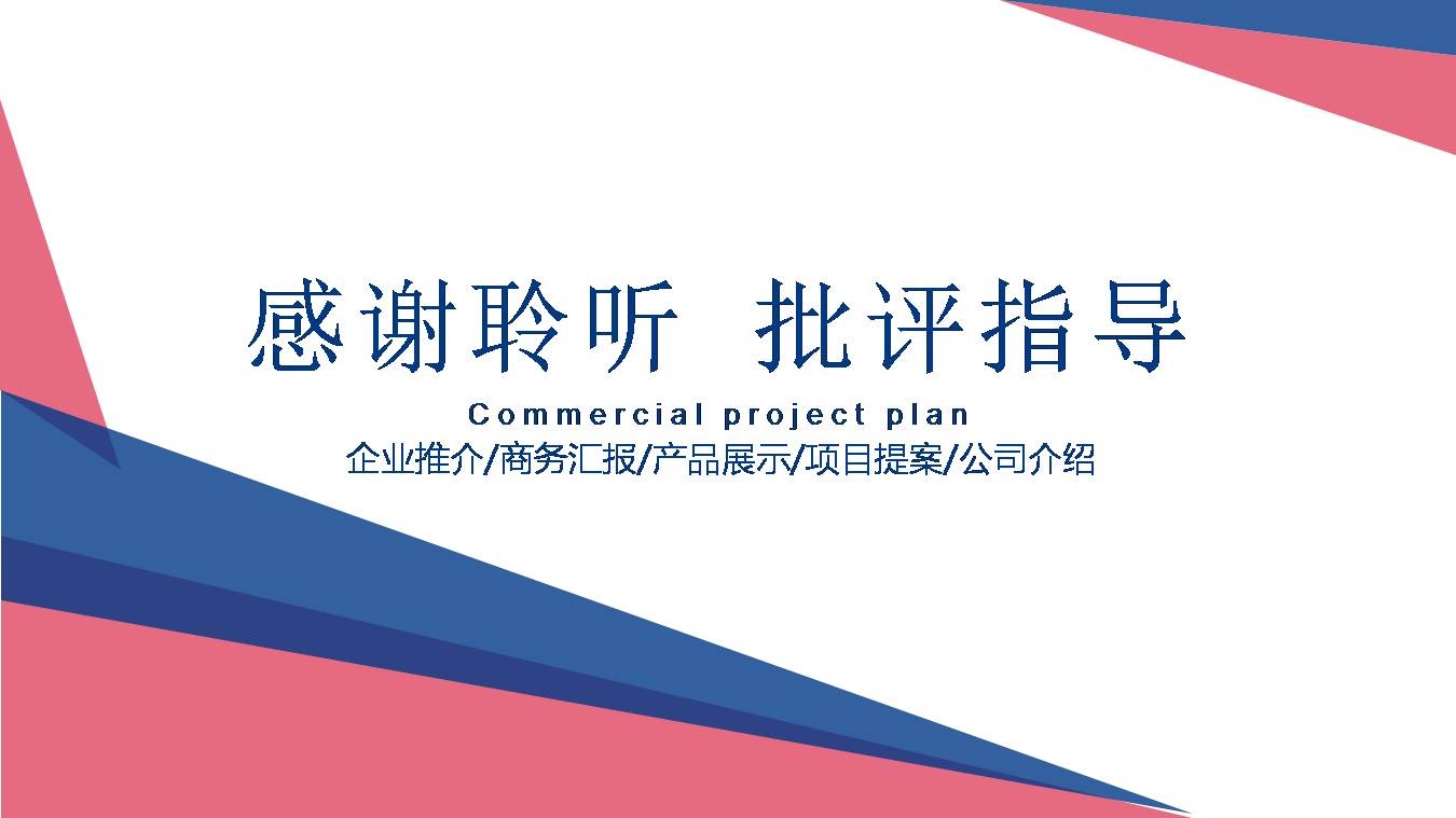 大学生创业项目的ppt模板